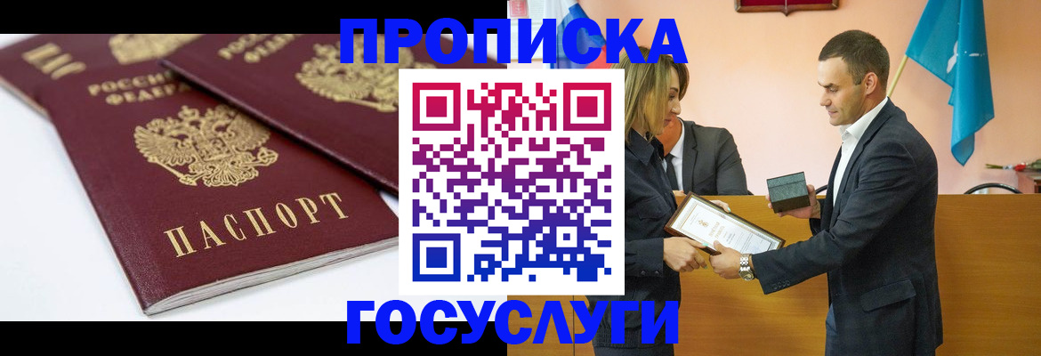 прописка ребенка в Плавске