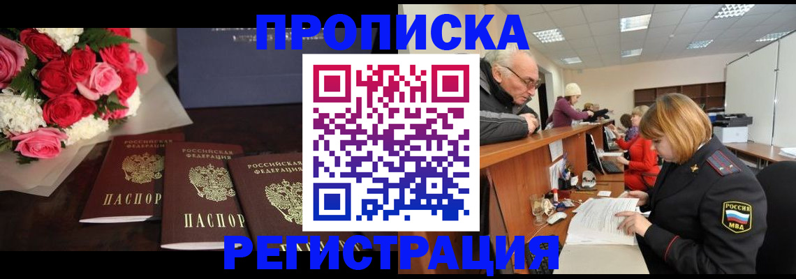 временная регистрация законно в Плавске