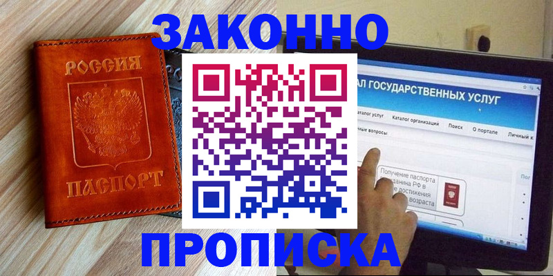 прописка гарантия в Плавске